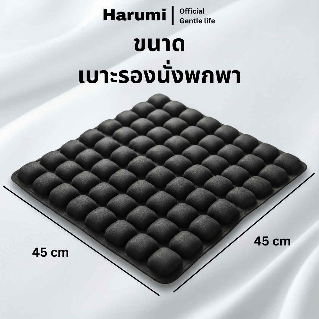 Harumi เบาะรองนั่งพกพาเพื่อสุขภาพ