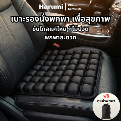 Harumi เบาะรองนั่งพกพาเพื่อสุขภาพ