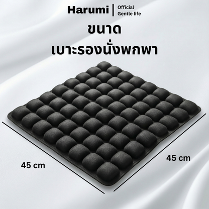 Harumi เบาะรองนั่งพกพาเพื่อสุขภาพ