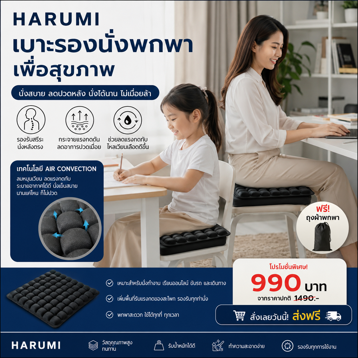 Harumi เบาะรองนั่งพกพาเพื่อสุขภาพ